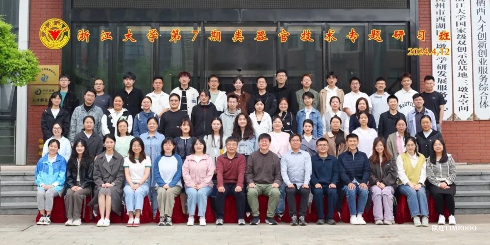 2024年11月12-16日·浙江大學第8期“類器官課題設計+組學” 專題研習班-肽度TIMEDOO