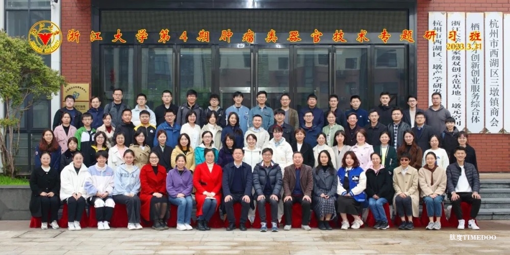 2024年11月12-16日·浙江大學第8期“類器官課題設計+組學” 專題研習班-肽度TIMEDOO