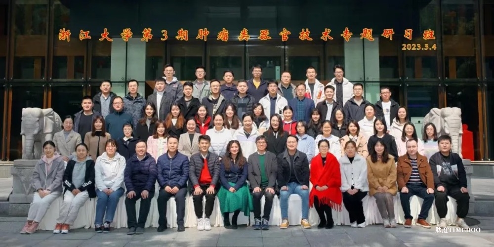2024年11月12-16日·浙江大學第8期“類器官課題設計+組學” 專題研習班-肽度TIMEDOO