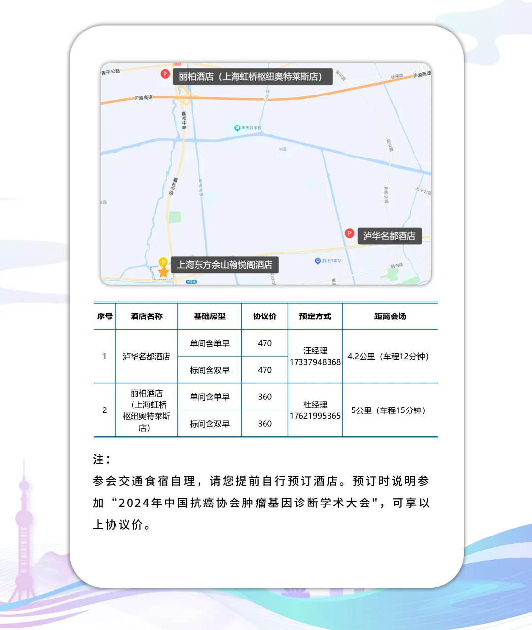 第二輪通知丨2024年中國抗癌協(xié)會腫瘤基因診斷學術(shù)大會-肽度TIMEDOO