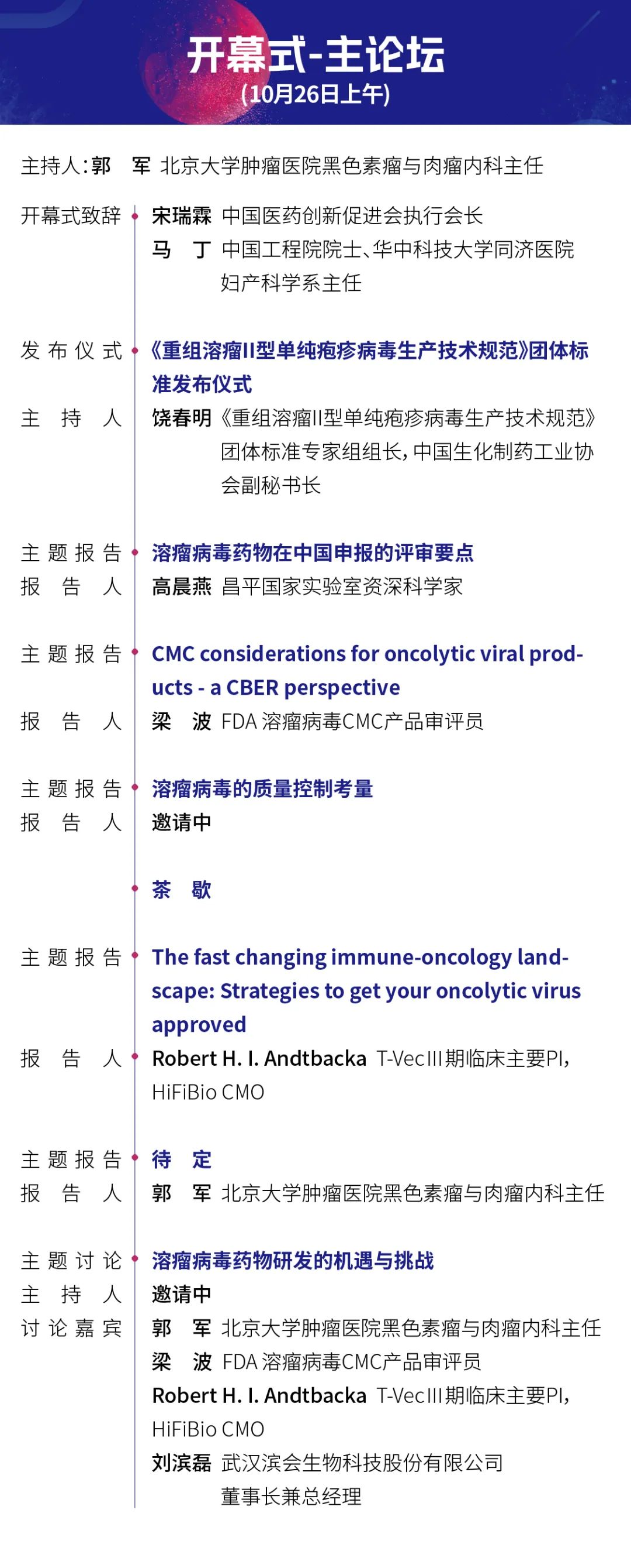 2024年10月26-27日·武漢·第二屆溶瘤病毒創(chuàng)新與合作大會-肽度TIMEDOO