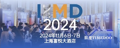 參會名單公布-IHMD2024國際高端醫(yī)療器械論壇(11月上海)-肽度TIMEDOO