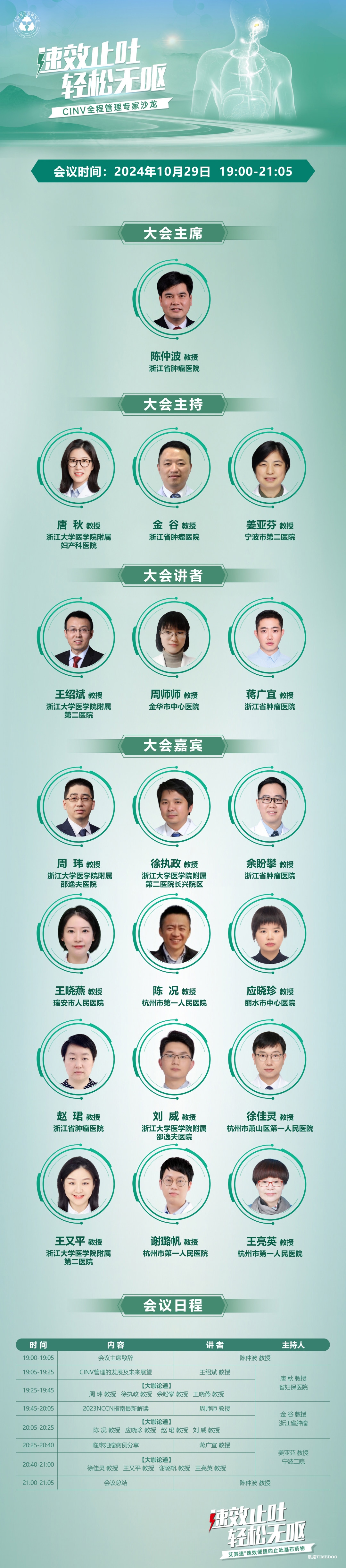 2024年10月29日·CINV全程管理專家沙龍會(huì)-肽度TIMEDOO