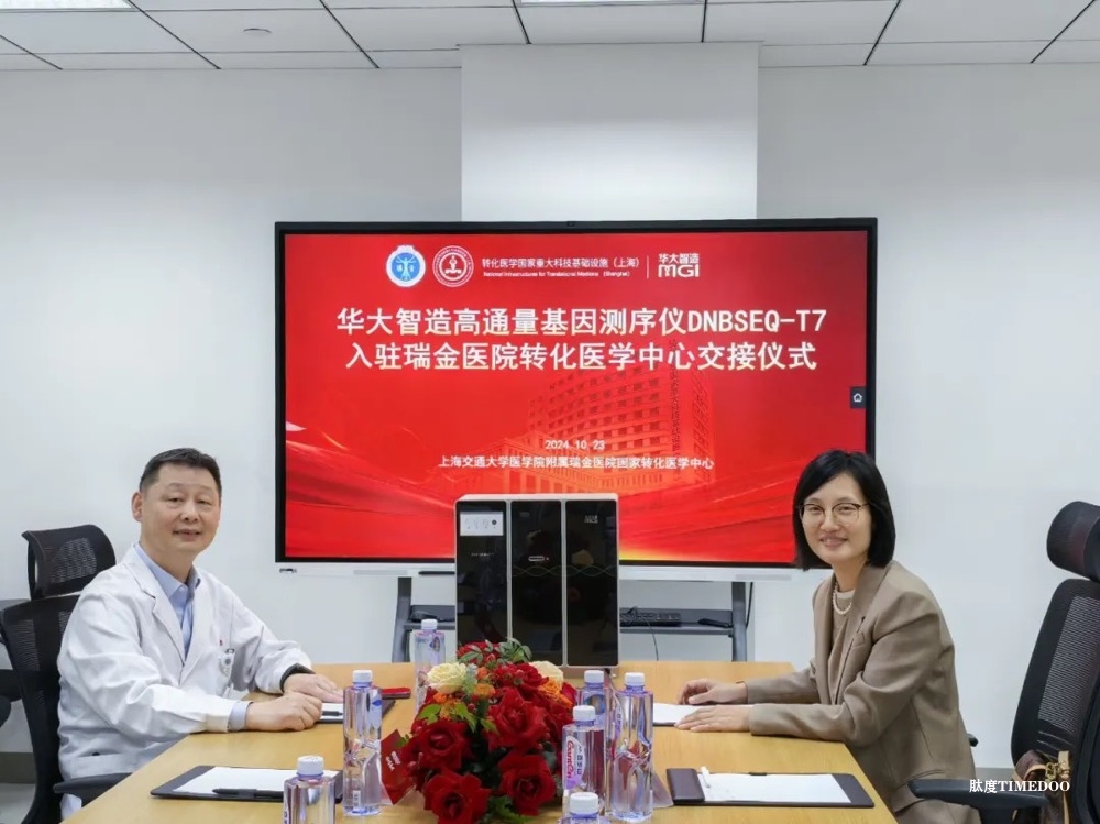 瑞金×華大智造:DNBSEQ-T7測序儀入駐首個綜合性國家級轉(zhuǎn)化醫(yī)學(xué)重大科技基礎(chǔ)設(shè)施-肽度TIMEDOO