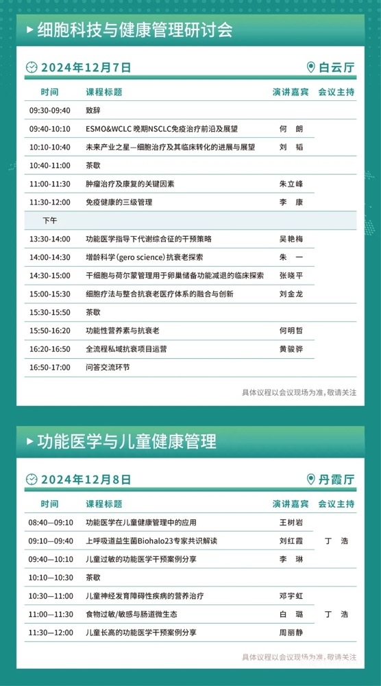 2024年12月6-8日·廣州·第二屆廣州國際健康管理創(chuàng)新大會-肽度TIMEDOO