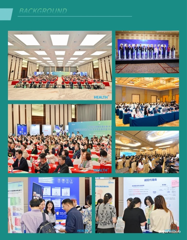 2024年12月6-8日·廣州·第二屆廣州國際健康管理創(chuàng)新大會-肽度TIMEDOO
