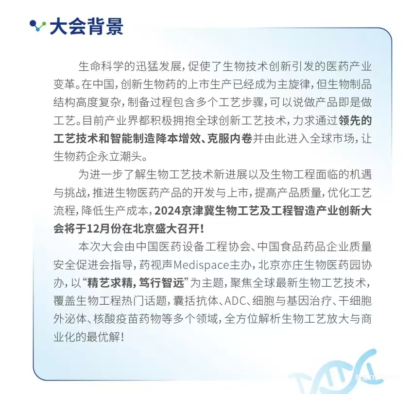 大會(huì)倒計(jì)時(shí)！12場(chǎng)主題論壇&70余位行業(yè)領(lǐng)軍者經(jīng)驗(yàn)之談-擁抱全球創(chuàng)新工藝＆生物工程新技術(shù)！-肽度TIMEDOO