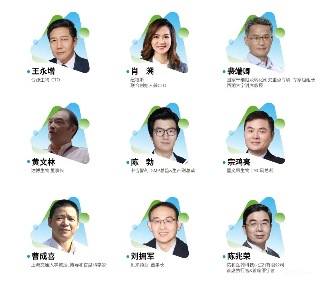 大會(huì)倒計(jì)時(shí)！12場(chǎng)主題論壇&70余位行業(yè)領(lǐng)軍者經(jīng)驗(yàn)之談-擁抱全球創(chuàng)新工藝＆生物工程新技術(shù)！-肽度TIMEDOO