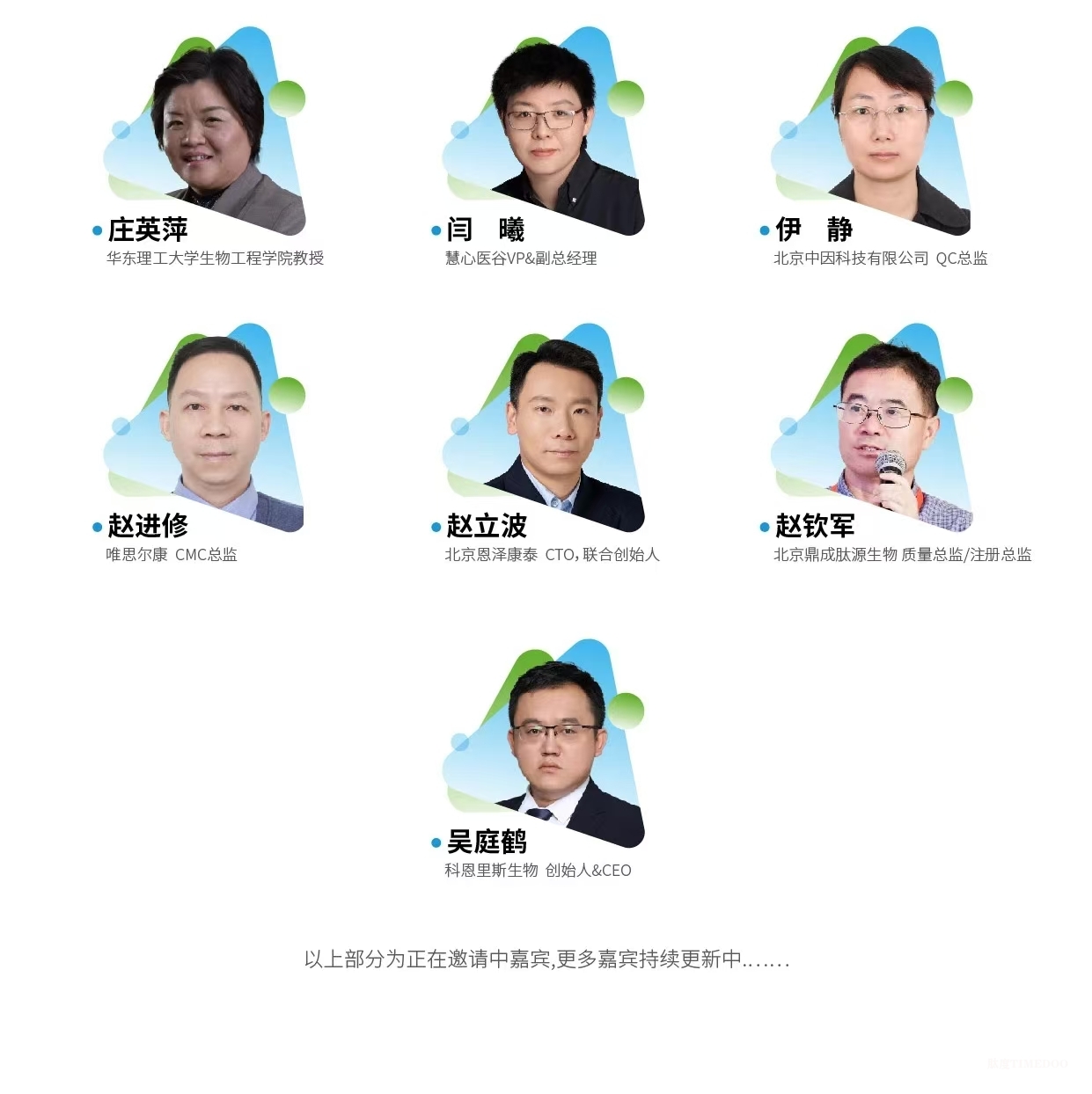 大會(huì)倒計(jì)時(shí)！12場(chǎng)主題論壇&70余位行業(yè)領(lǐng)軍者經(jīng)驗(yàn)之談-擁抱全球創(chuàng)新工藝＆生物工程新技術(shù)！-肽度TIMEDOO