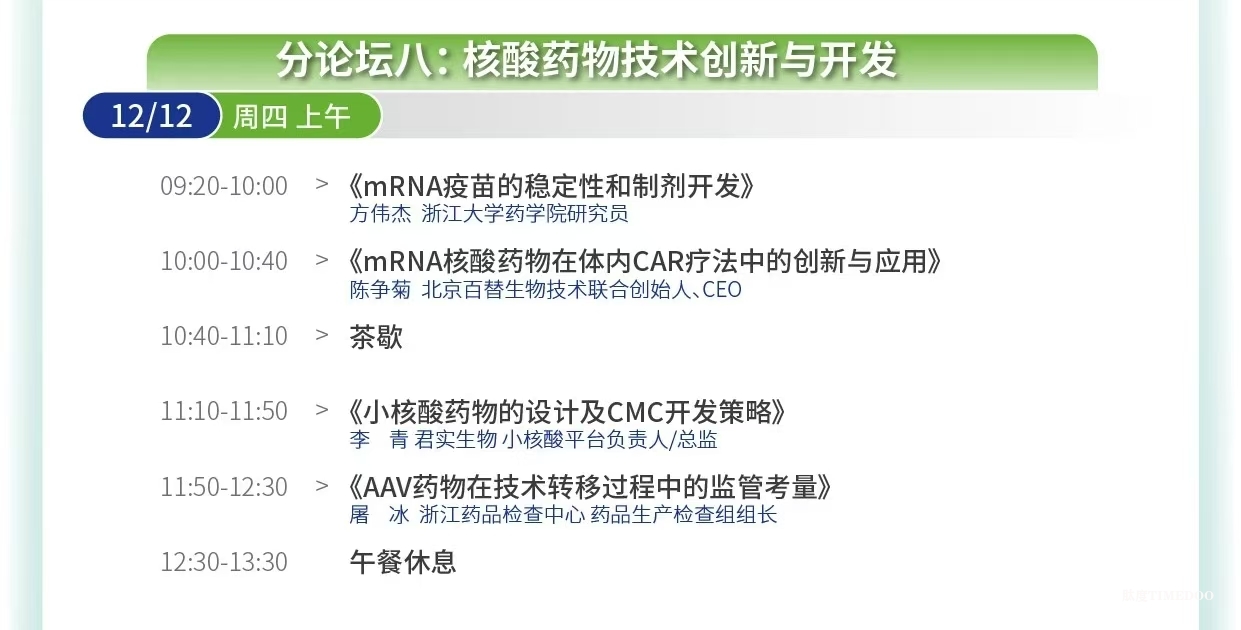 大會(huì)倒計(jì)時(shí)！12場(chǎng)主題論壇&70余位行業(yè)領(lǐng)軍者經(jīng)驗(yàn)之談-擁抱全球創(chuàng)新工藝＆生物工程新技術(shù)！-肽度TIMEDOO