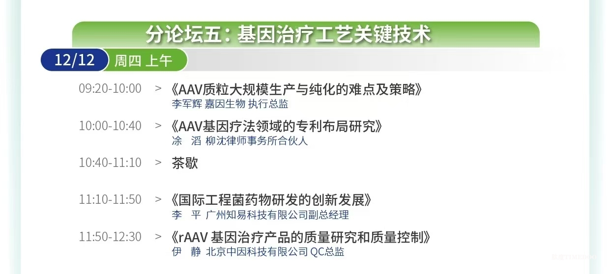 大會(huì)倒計(jì)時(shí)！12場(chǎng)主題論壇&70余位行業(yè)領(lǐng)軍者經(jīng)驗(yàn)之談-擁抱全球創(chuàng)新工藝＆生物工程新技術(shù)！-肽度TIMEDOO