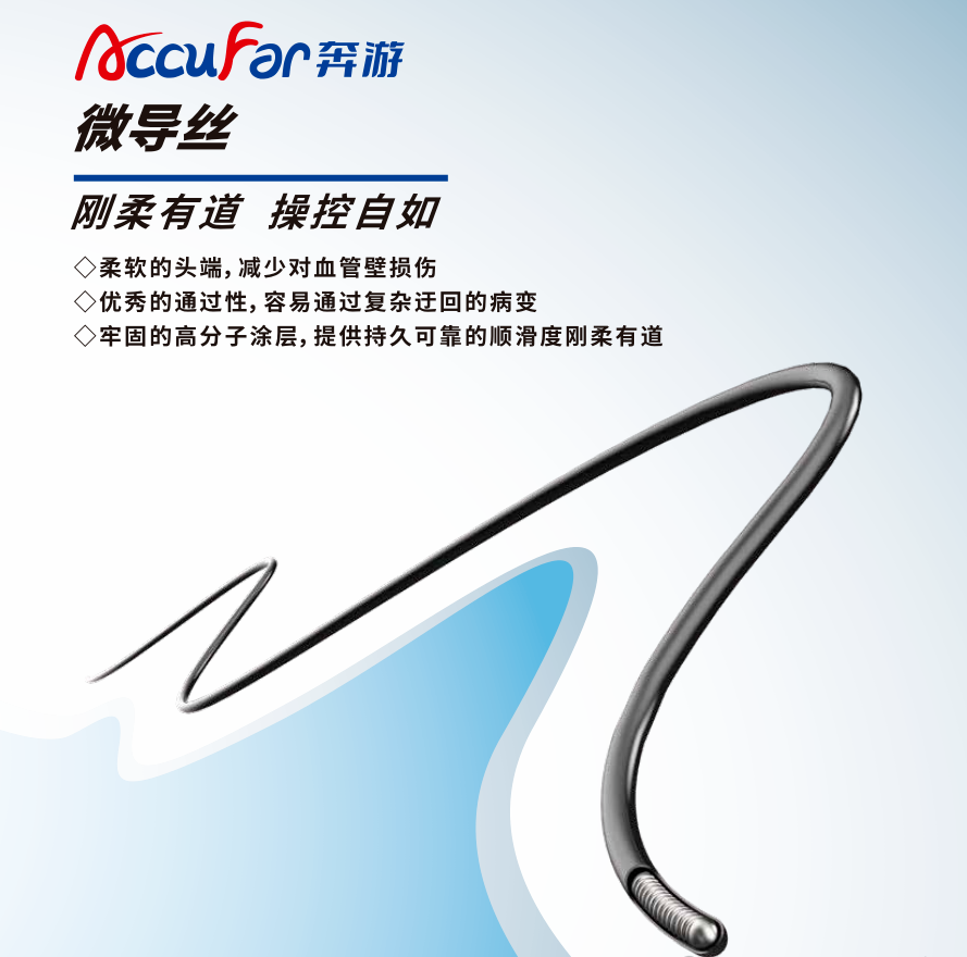 獲批上市！國(guó)產(chǎn)血管介入微導(dǎo)絲-肽度TIMEDOO
