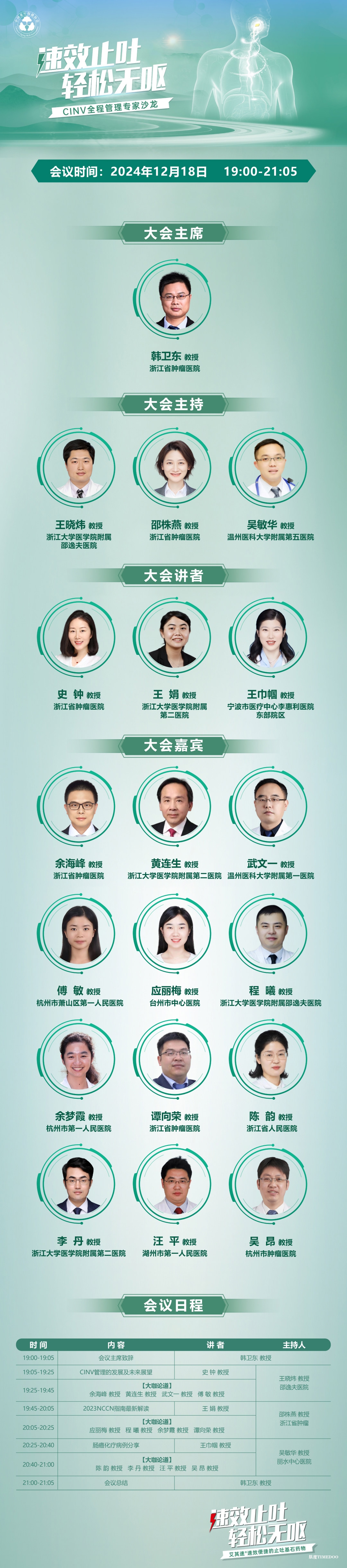 2024年12月18日·CINV全程管理專家沙龍會(huì)-肽度TIMEDOO