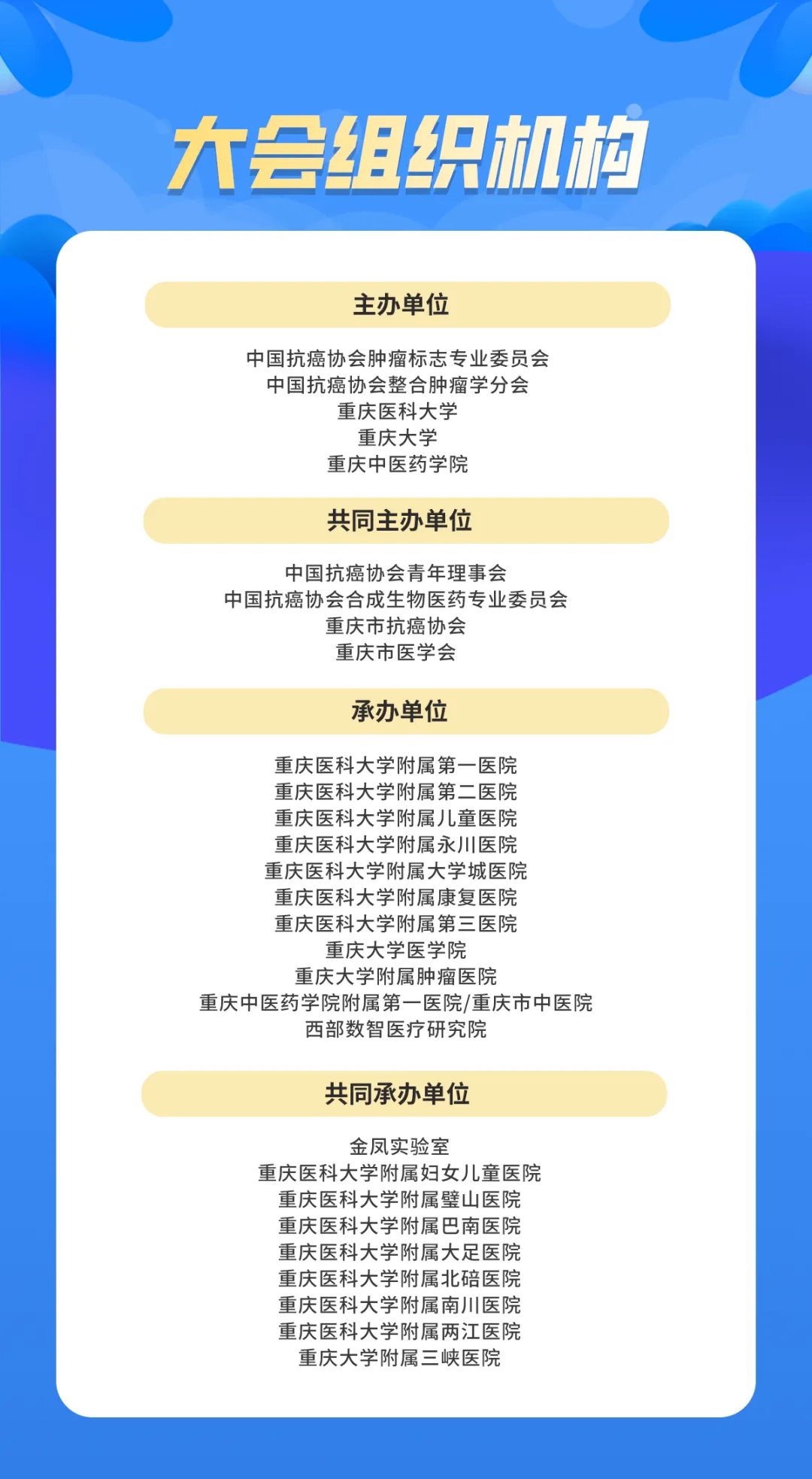 第二輪通知丨2025年CACA腫瘤標志物學術大會暨產業(yè)創(chuàng)新大會暨青年科學家大會暨整合腫瘤學學術會議-肽度TIMEDOO
