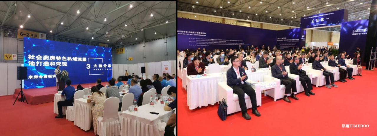 2025年3月7-9日·成都·第7屆成都醫(yī)藥健康產(chǎn)業(yè)博覽會-肽度TIMEDOO