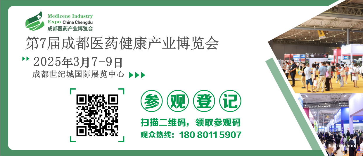 2025年3月7-9日·成都·第7屆成都醫(yī)藥健康產(chǎn)業(yè)博覽會-肽度TIMEDOO