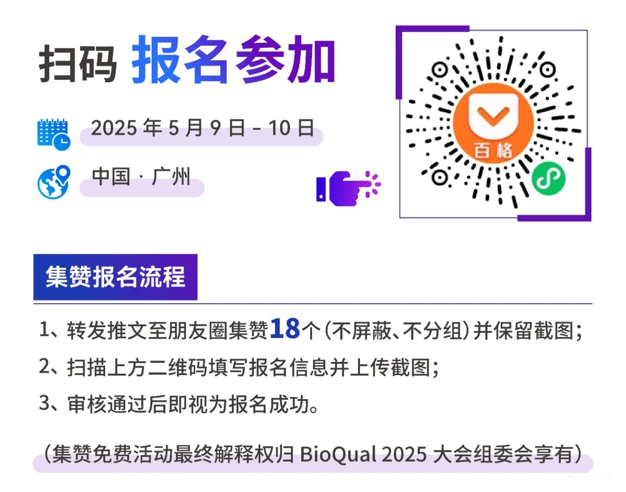 2025年5月9-10日·廣州·生物制品全周期質(zhì)量創(chuàng)新與合規(guī)大會-肽度TIMEDOO