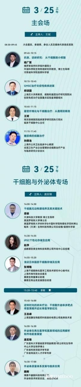 2025 第十七屆(上海)細胞產(chǎn)業(yè)大會將于3月25-26日將在滬舉辦-肽度TIMEDOO