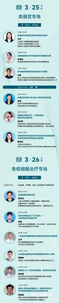 2025 第十七屆(上海)細胞產(chǎn)業(yè)大會將于3月25-26日將在滬舉辦-肽度TIMEDOO