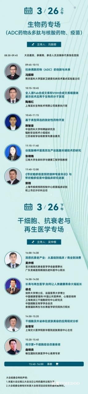 2025 第十七屆(上海)細胞產(chǎn)業(yè)大會將于3月25-26日將在滬舉辦-肽度TIMEDOO