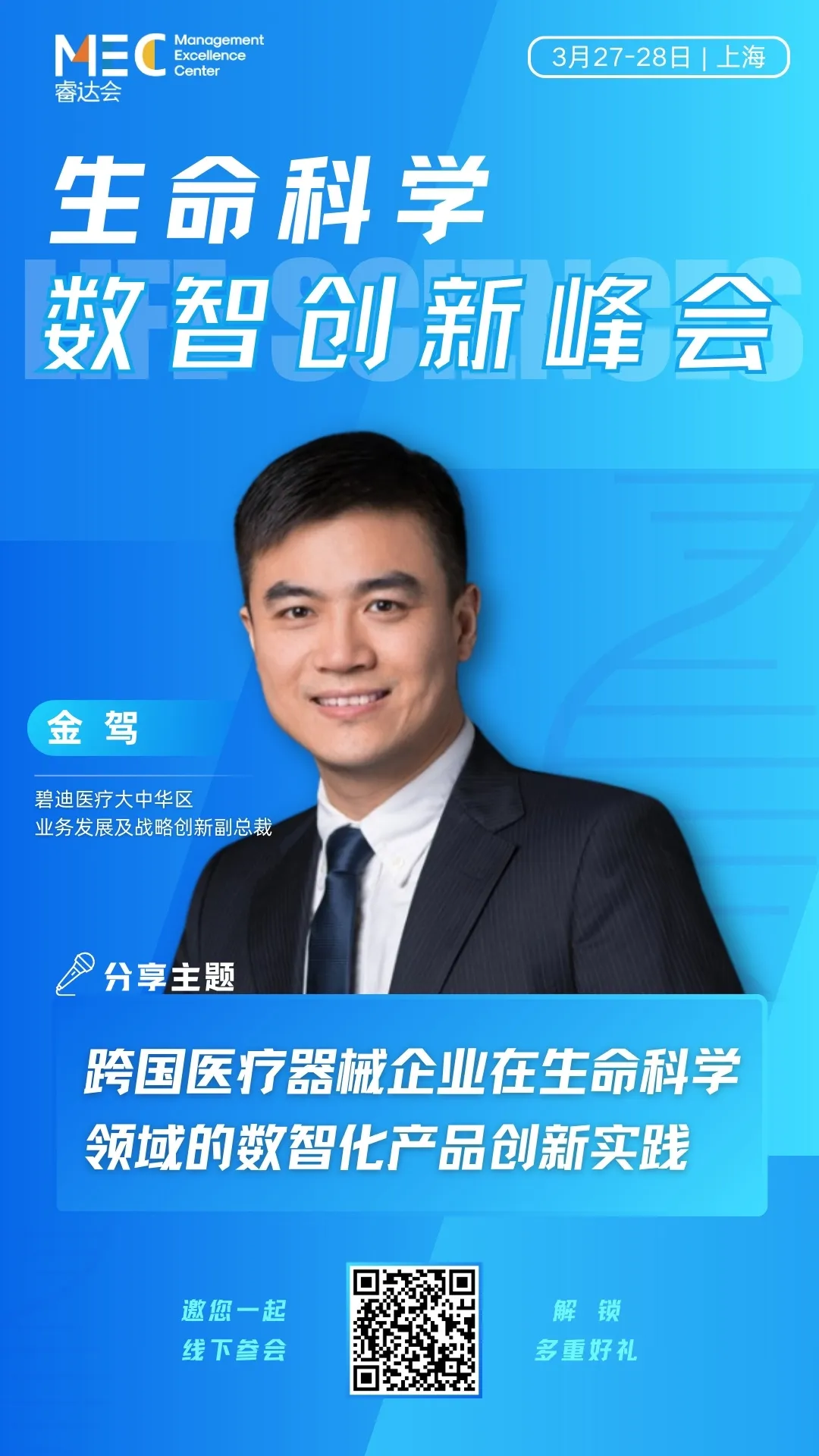 2025年3月27-28日·上?！ど茖W(xué)數(shù)智創(chuàng)新峰會-肽度TIMEDOO