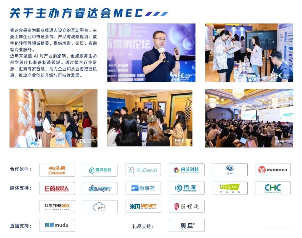 2025年3月27-28日·上?！ど茖W(xué)數(shù)智創(chuàng)新峰會-肽度TIMEDOO