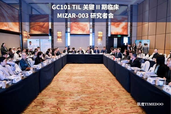君賽生物GC101 TIL關(guān)鍵II期臨床研究者會順利召開-肽度TIMEDOO