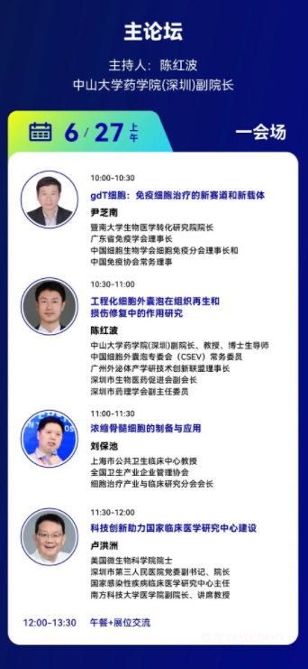 2025年6月27-28日·深圳·第十八屆細(xì)胞產(chǎn)業(yè)大會-肽度TIMEDOO