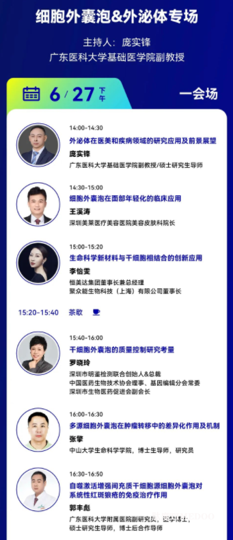2025年6月27-28日·深圳·第十八屆細(xì)胞產(chǎn)業(yè)大會-肽度TIMEDOO
