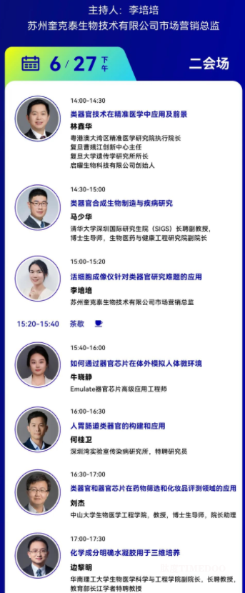 2025年6月27-28日·深圳·第十八屆細(xì)胞產(chǎn)業(yè)大會-肽度TIMEDOO