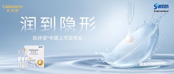 參天公司旗下隱形眼鏡潤滑液凱詩諾?中國上市-肽度TIMEDOO