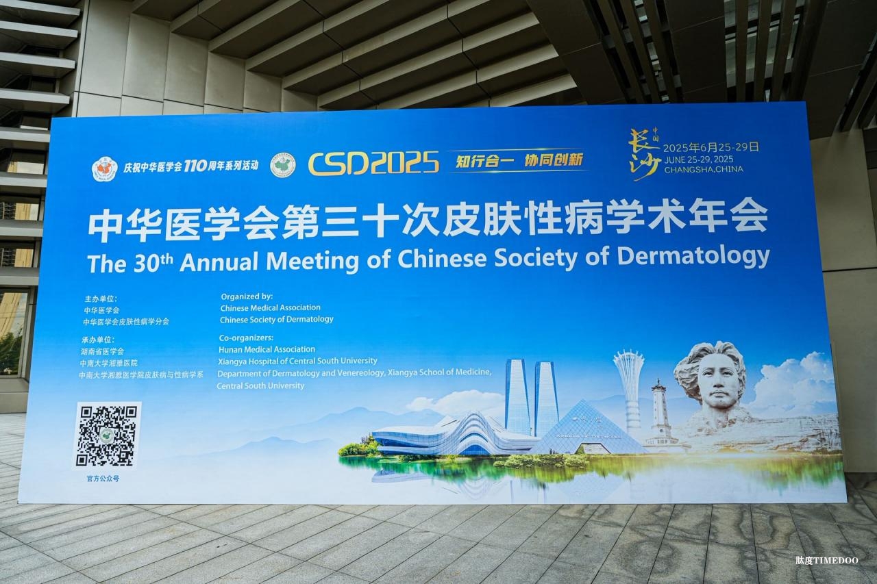 1.jpg 科學循證 凈衡無憂——凈衡凝膠新品上市會暨功效性護膚品學術研討會圓滿落幕-肽度TIMEDOO
