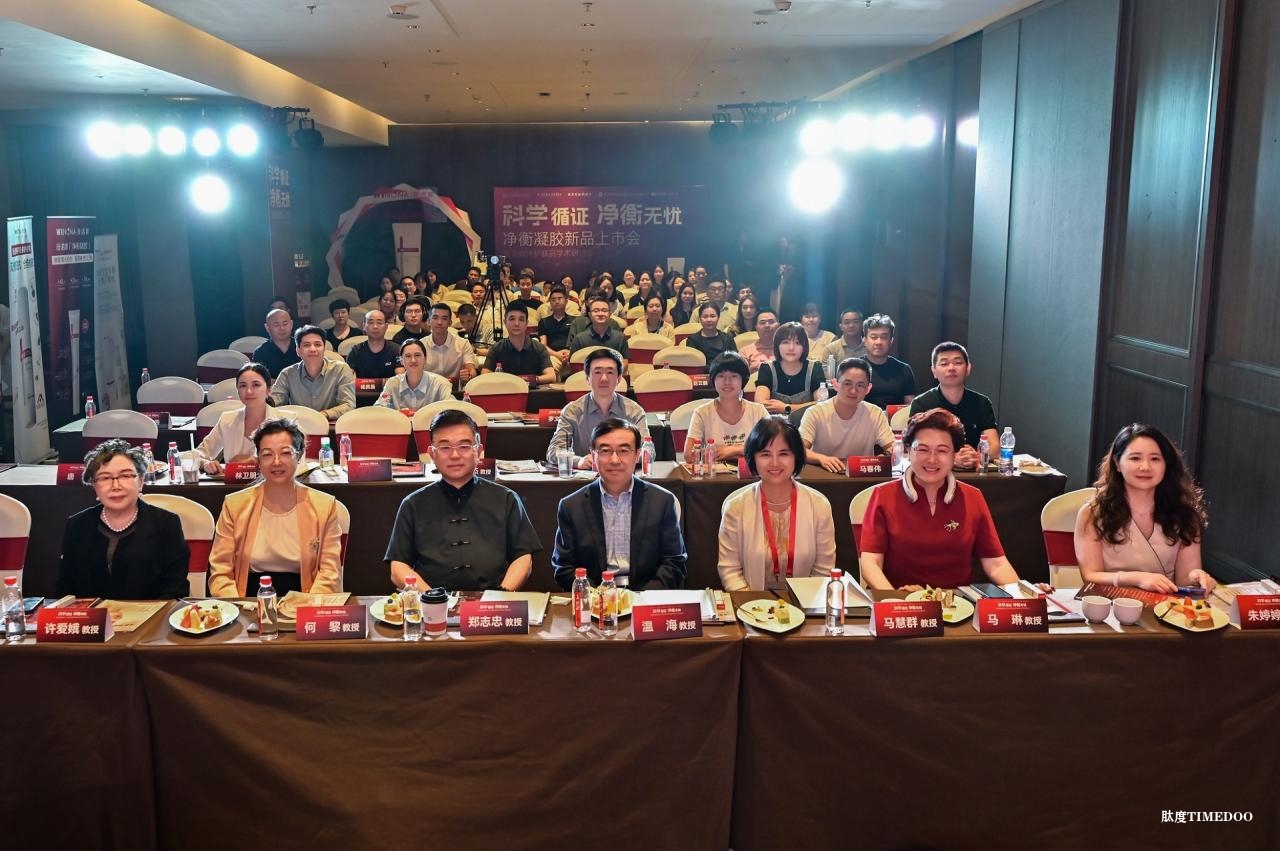 2.jpg 科學循證 凈衡無憂——凈衡凝膠新品上市會暨功效性護膚品學術研討會圓滿落幕-肽度TIMEDOO