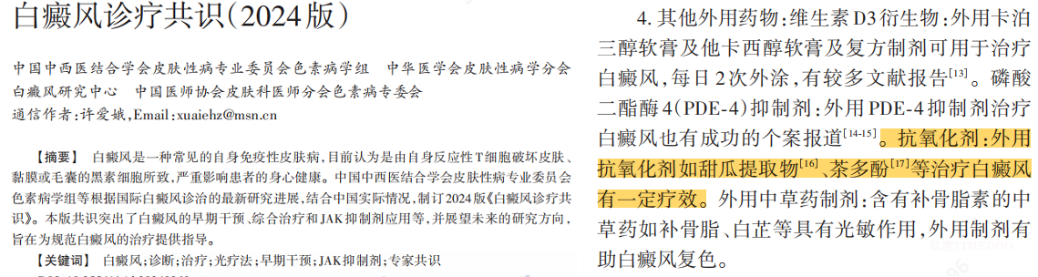4.png 科學循證 凈衡無憂——凈衡凝膠新品上市會暨功效性護膚品學術研討會圓滿落幕-肽度TIMEDOO