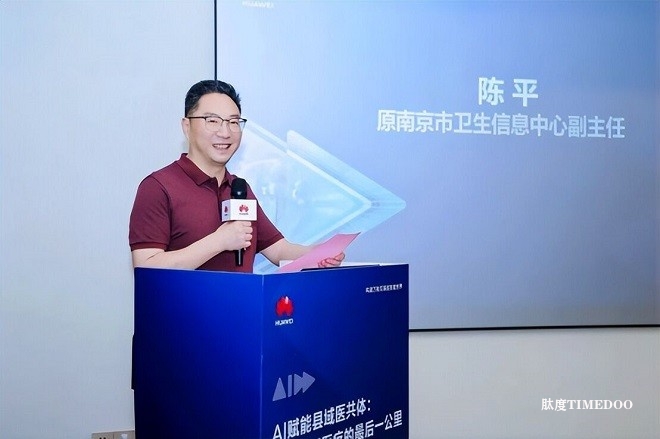 亮相2025數(shù)字醫(yī)學(xué)與健康大會，華為智啟醫(yī)療健康新篇章-肽度TIMEDOO