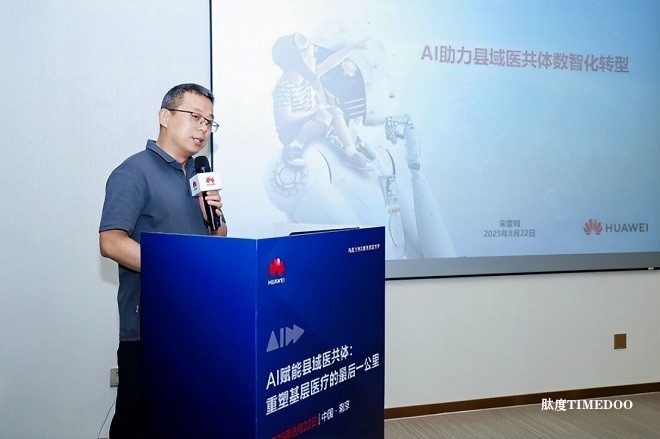 亮相2025數(shù)字醫(yī)學(xué)與健康大會，華為智啟醫(yī)療健康新篇章-肽度TIMEDOO