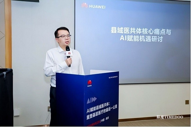 亮相2025數(shù)字醫(yī)學(xué)與健康大會，華為智啟醫(yī)療健康新篇章-肽度TIMEDOO
