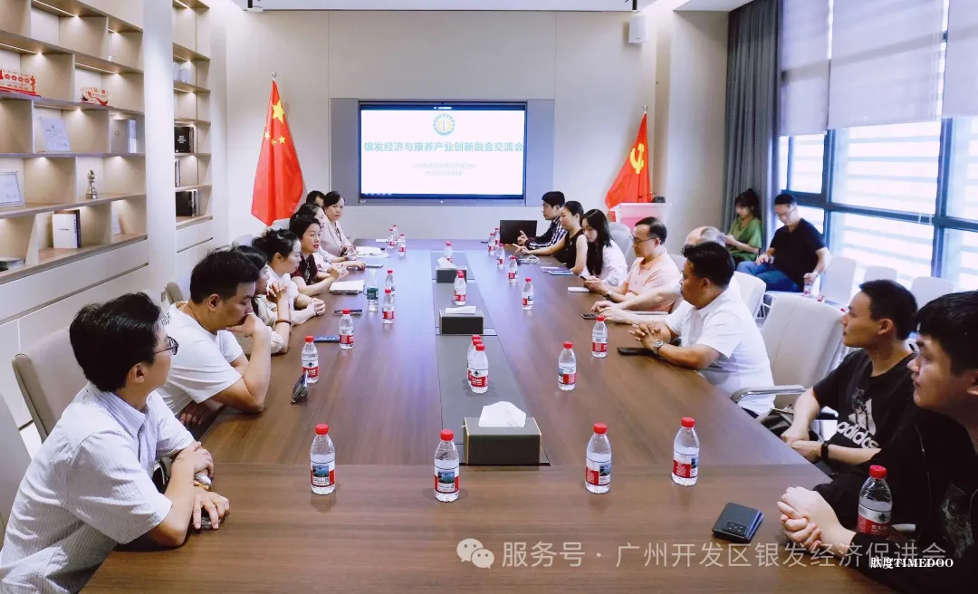 凝聚會員力量，共探產(chǎn)業(yè)未來—“銀發(fā)經(jīng)濟與康養(yǎng)產(chǎn)業(yè)創(chuàng)新融合交流會”成功舉辦-肽度TIMEDOO