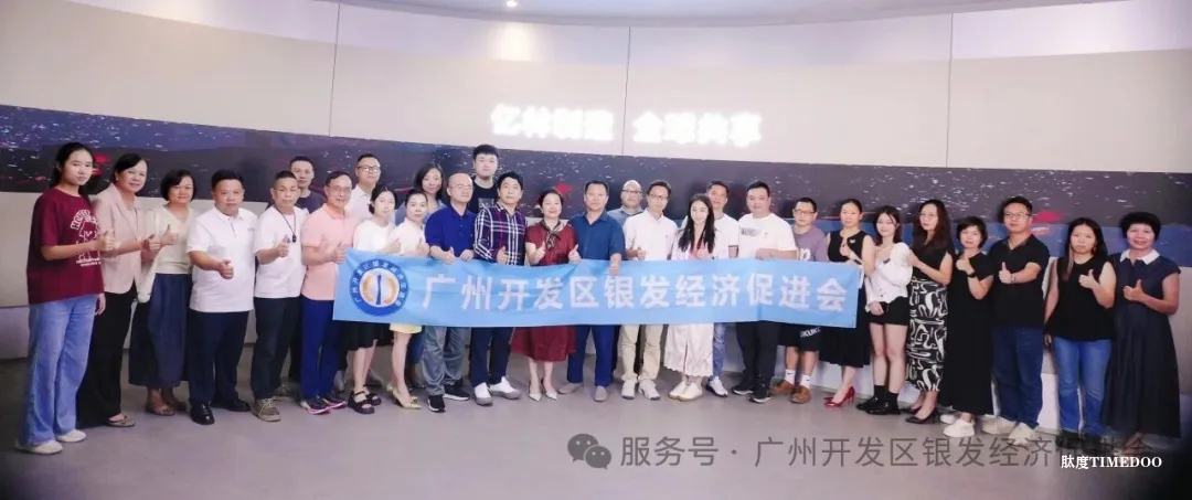 凝聚會員力量，共探產(chǎn)業(yè)未來—“銀發(fā)經(jīng)濟與康養(yǎng)產(chǎn)業(yè)創(chuàng)新融合交流會”成功舉辦-肽度TIMEDOO