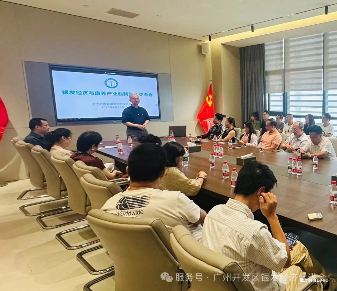 凝聚會員力量，共探產(chǎn)業(yè)未來—“銀發(fā)經(jīng)濟與康養(yǎng)產(chǎn)業(yè)創(chuàng)新融合交流會”成功舉辦-肽度TIMEDOO