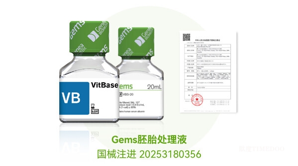 貝康醫(yī)療（02170.HK）Gems培養(yǎng)液獲NMPA批準(zhǔn)，推動(dòng)輔助生殖用液國產(chǎn)化新進(jìn)程-肽度TIMEDOO