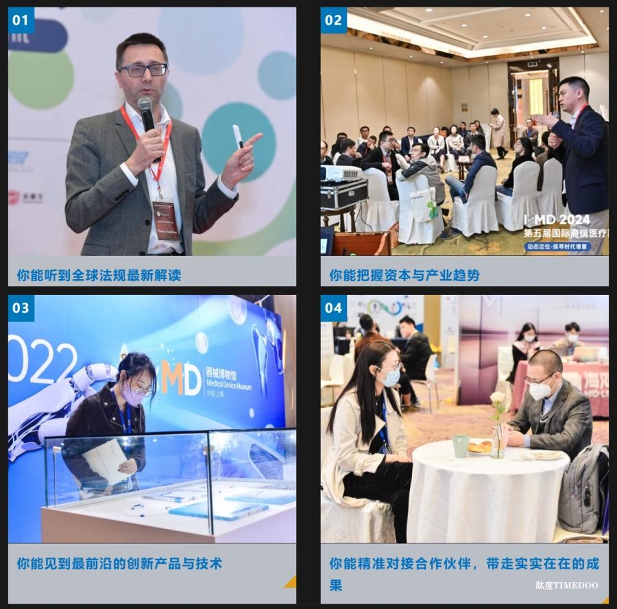 首批重磅嘉賓揭曉！2000+高端醫(yī)療器械行業(yè)盛會即將啟幕-肽度TIMEDOO