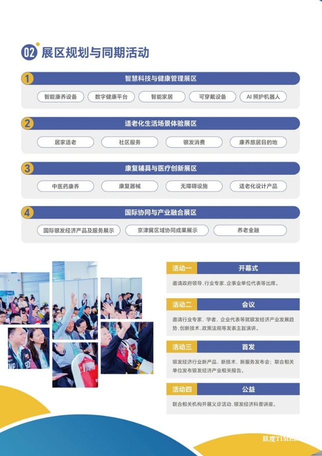 企業(yè)洞察丨國藥康養(yǎng)：醫(yī)養(yǎng)資源整合下的全鏈條服務(wù)升級(jí)-肽度TIMEDOO