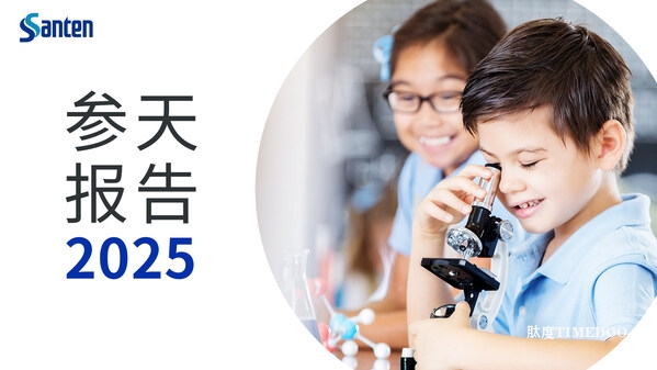 參天公司正式發(fā)布《參天報(bào)告2025》-肽度TIMEDOO
