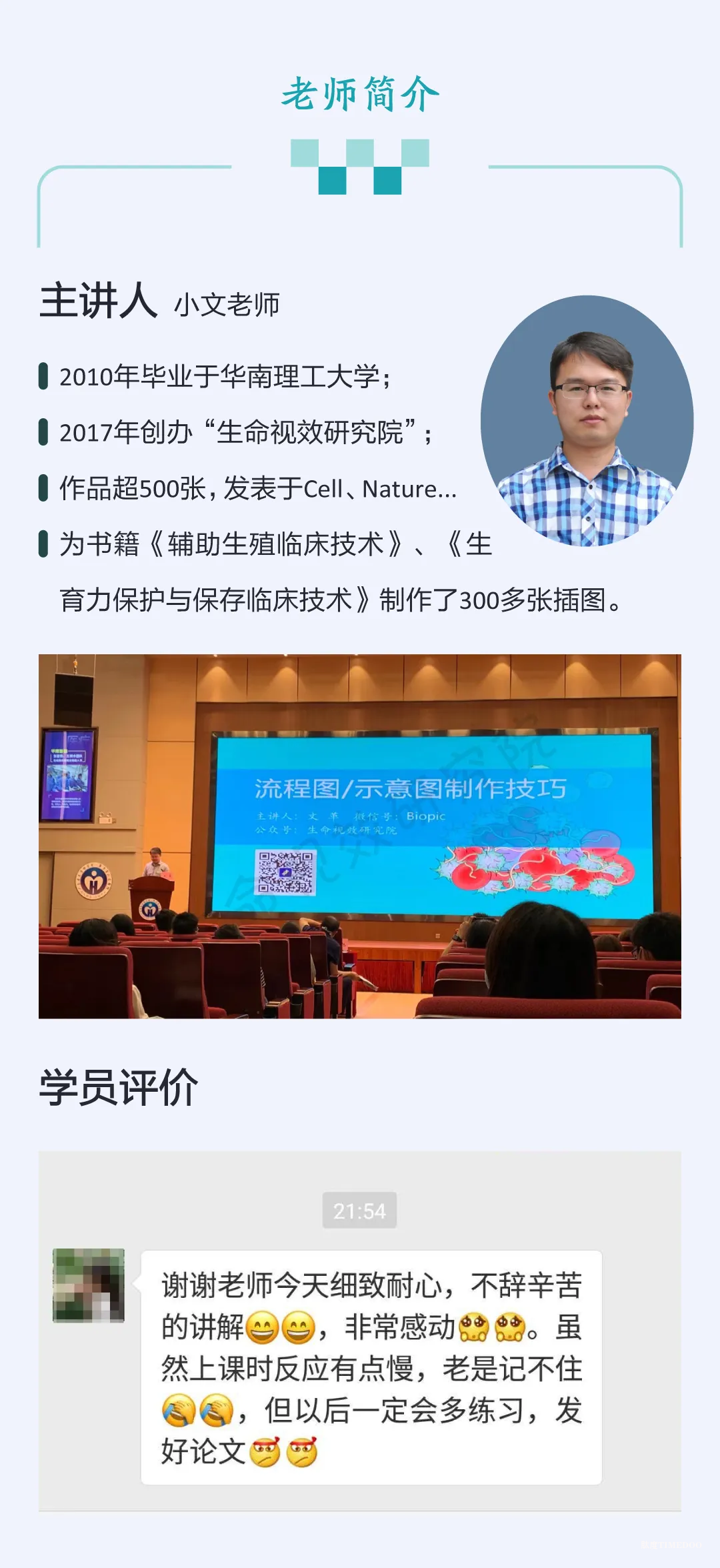 想自由創(chuàng)作精美的科研插圖嗎？專業(yè)的培訓班來了|10月18-19日-肽度TIMEDOO