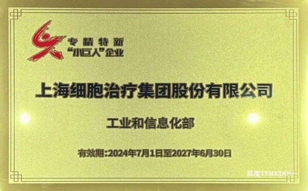 30余項專利護(hù)航，上海細(xì)胞治療集團(tuán)引領(lǐng)免疫細(xì)胞儲存新標(biāo)桿-肽度TIMEDOO