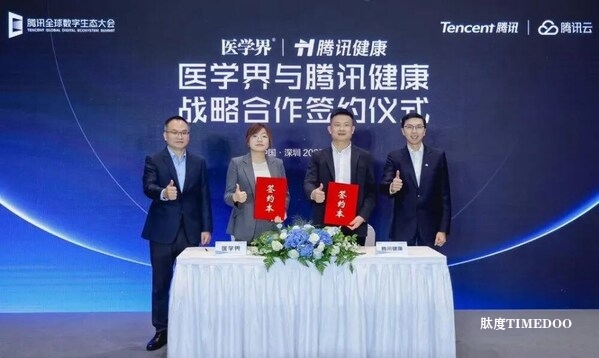 醫(yī)學(xué)界與騰訊達(dá)成戰(zhàn)略合作 共筑專業(yè)醫(yī)療生態(tài)新未來-肽度TIMEDOO