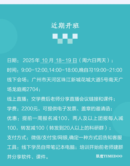 想自由創(chuàng)作精美的科研插圖嗎？專業(yè)的培訓班來了|10月18-19日-肽度TIMEDOO