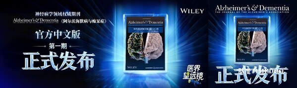 阿爾茨海默病領(lǐng)域頂刊中文版第一期正式發(fā)布，26位中國認(rèn)知領(lǐng)域主流專家共同推進(jìn)AD診療發(fā)展-肽度TIMEDOO
