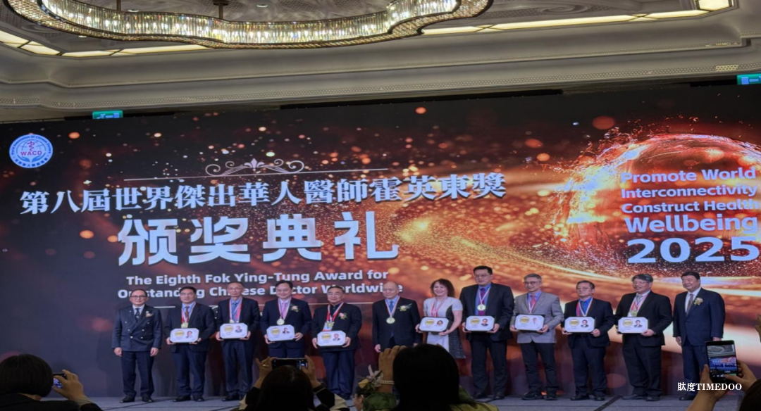 何建行教授榮獲“世界杰出華人醫(yī)師霍英東獎”-肽度TIMEDOO